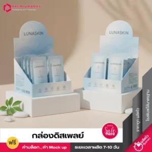 กล่องดิสเพลย์ LUNASKIN Daily Serum แบบซอง ในกล่องดิสเพลย์ 2 กล่อง สำหรับวางขายหน้าร้าน