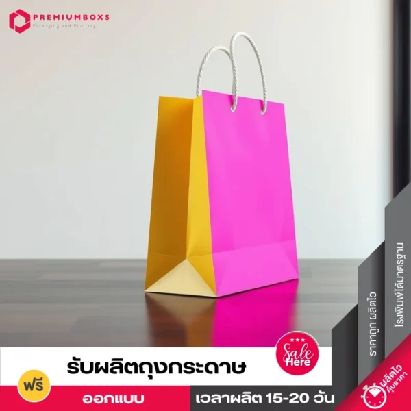 รับทำถุงกระดาษ สีชมพู ตัวถุงวางอยู่บนโต๊ะสีน้ำตาล โชว์ด้านซ้ายของถุง เป็นสีเหลือง ตัดกับสีชมพูด้านหน้าถุง