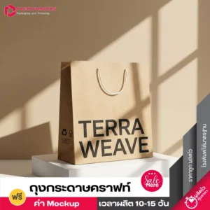ถุงกระดาษคราฟท์ TERRA WEAVE หูหิ้วเชือก วางบนแท่นโชว์รับแสงเงาหน้าต่าง