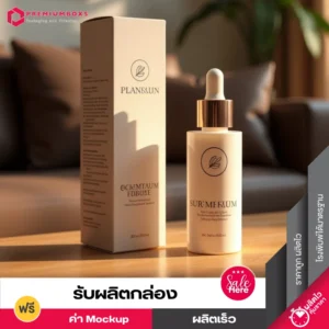 สั่งผลิตกล่องบรรจุภัณฑ์ เซรั่ม สีครีม ดีไซน์แนวมินิมอล พร้อมพิมพ์โลโก้ วางอยู่บนโต๊ะสีน้ำตาล
