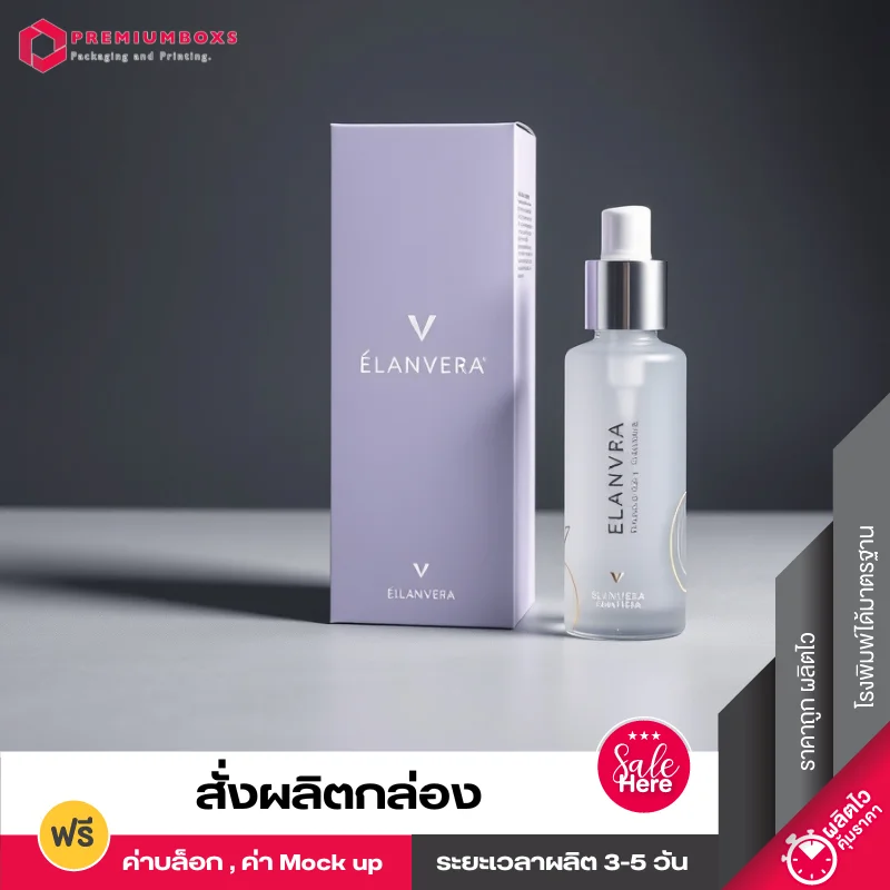 รับทำกล่องเซรั่ม สีม่วงพาสเทล ออกแบบเรียบหรู แนวมินิมอล พร้อมพิมพ์โลโก้ วางอยู่บนพื้นสีขาว