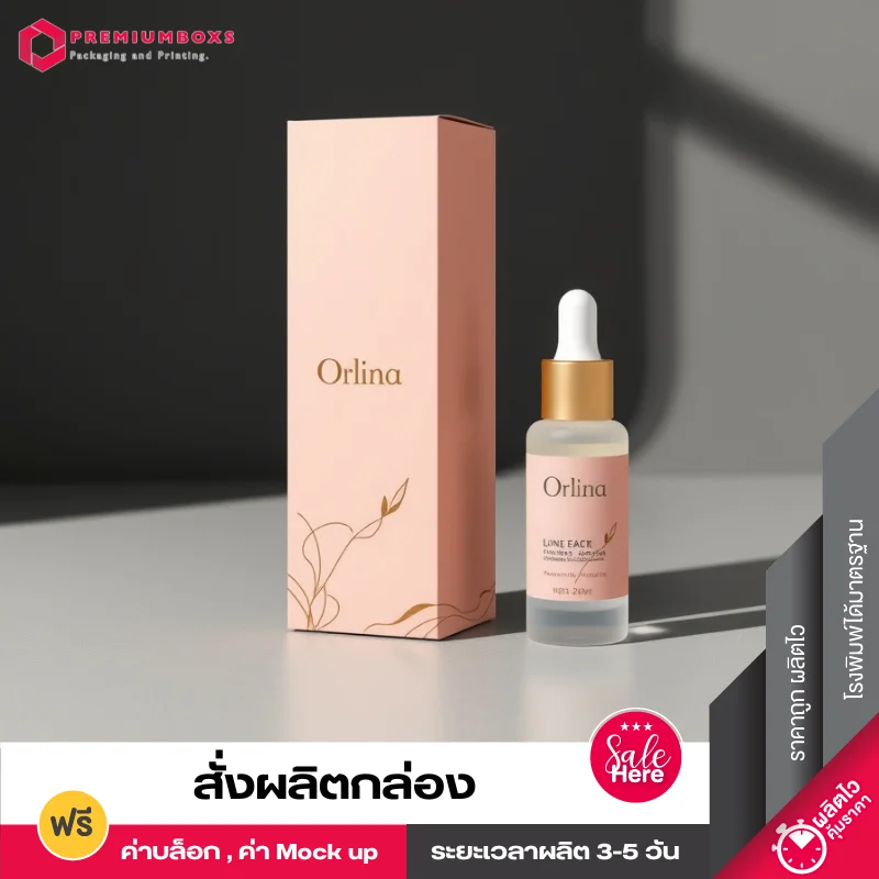 กล่องเซรั่ม ราคาถูก สีชมพูพาสเทล ดีไซน์สวยหรู ลวดลายใบไม้ พร้อมพิมพ์โลโก้ วางอยู่บนพื้นสีขาว