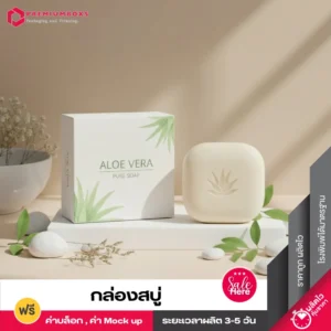 กล่องสบู่สีขาวดีไซน์ธรรมชาติพิมพ์ลายใบว่านหางจระเข้สำหรับสบู่ Aloe Vera Pure Soap วางคู่กับก้อนสบู่สีอ่อน