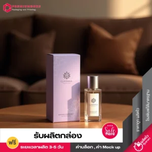 โรงงานผลิตกล่องบรรจุภัณฑ์ น้ำหอมสีม่วง ออกแบบสวยหรู พร้อมพิมพ์โลโก้และลวดลาย ในบรรยากาศห้องนั้งเล่น