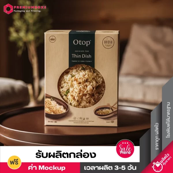 กล่องสินค้า OTOP